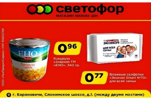 Лови выгоду!!! Товары бытовой химии в магазине СВЕТОФОР в Барановичах по самым низким в регионе ценам